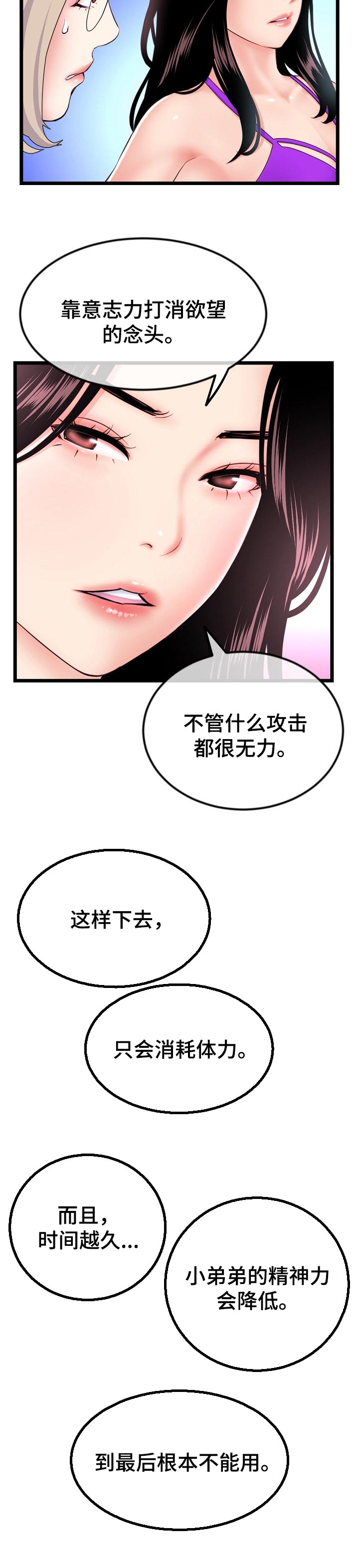 深夜有情漫画,第106章：丘比特在找你1图