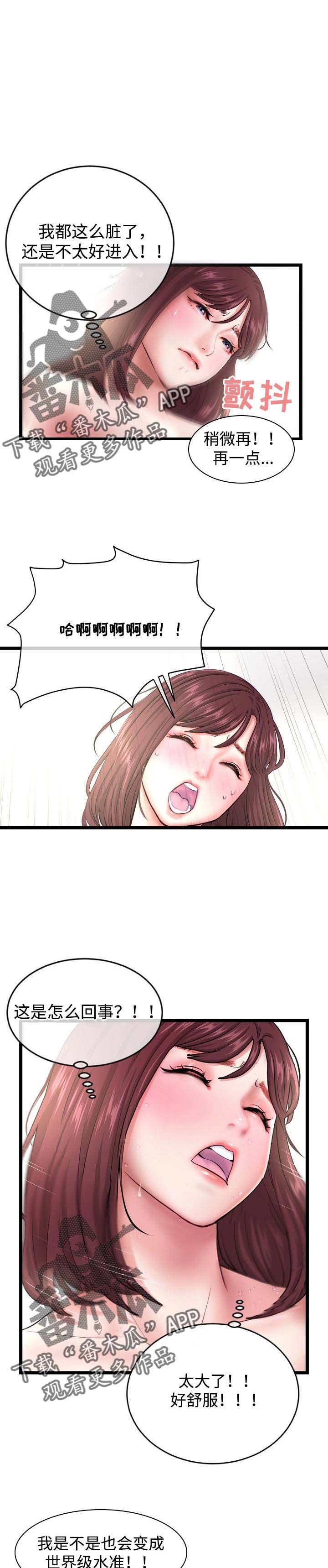 深夜网易云简短文案漫画,第36章：真心1图