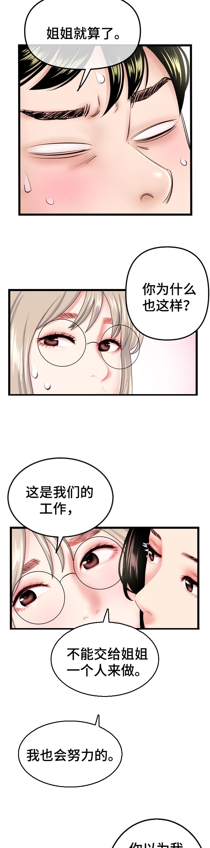 深夜的酒歌曲视频漫画,第76章：技巧训练1图