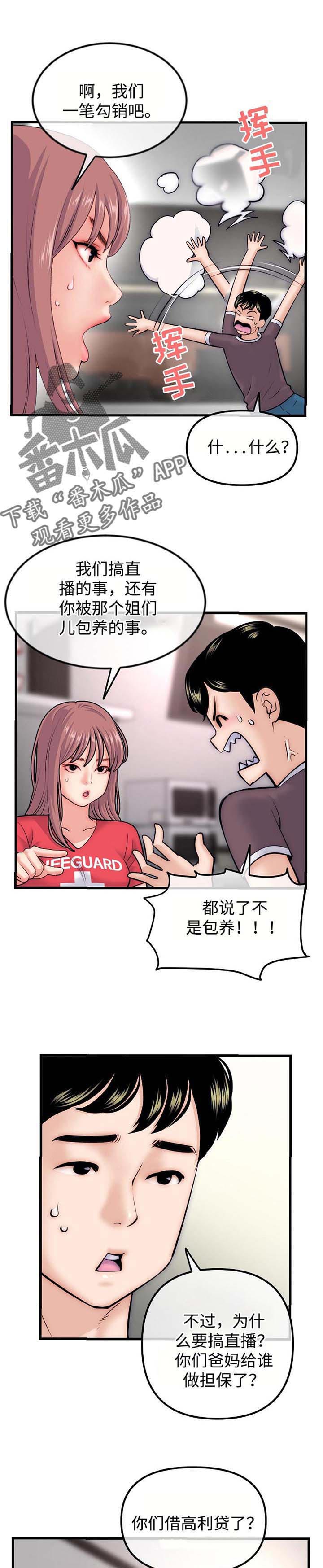 深夜网吧大佬漫画,第28章：交易1图