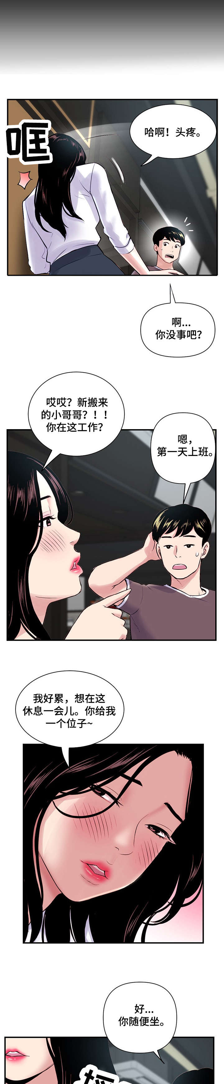 深夜网扯漫画,第1章：网吧2图