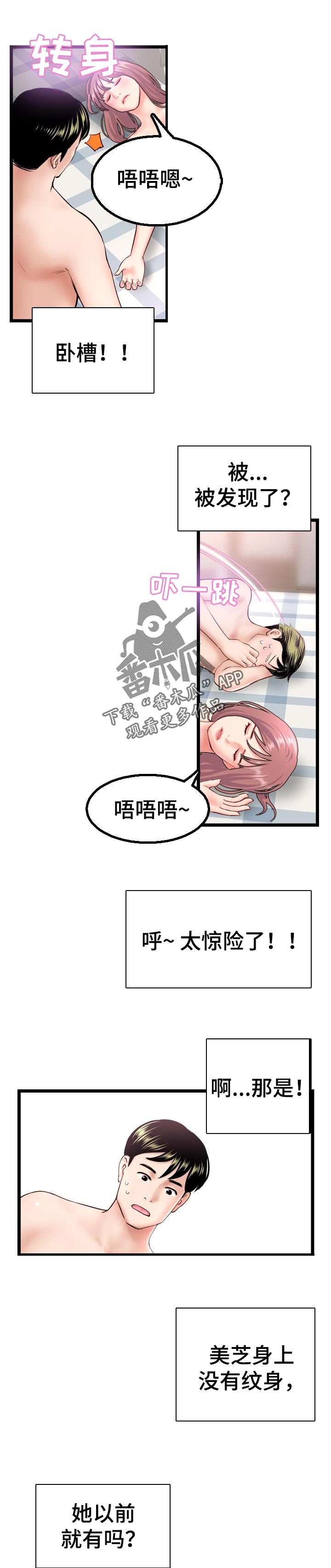 深夜放毒漫画,第78章：喜欢的类型1图