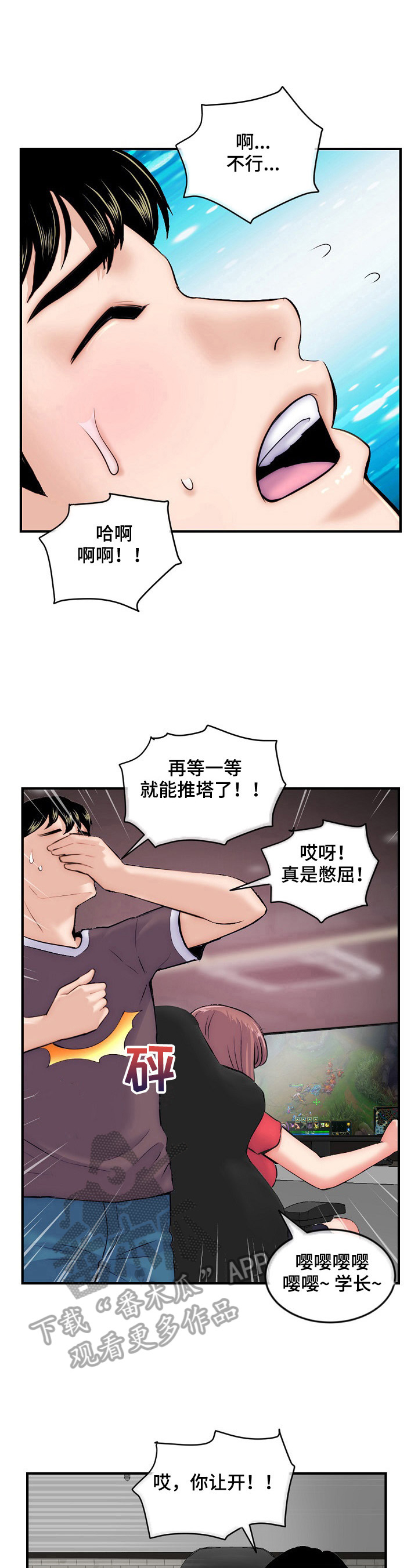 深夜网扯漫画,第22章：演戏2图