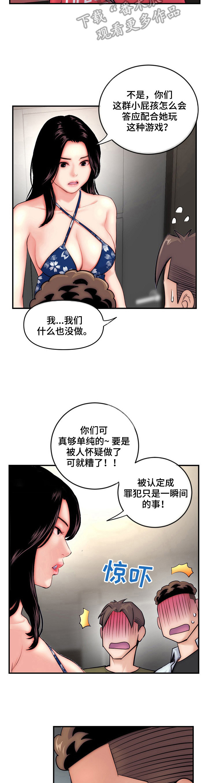 深夜网吧打工漫画,第24章：问问题2图