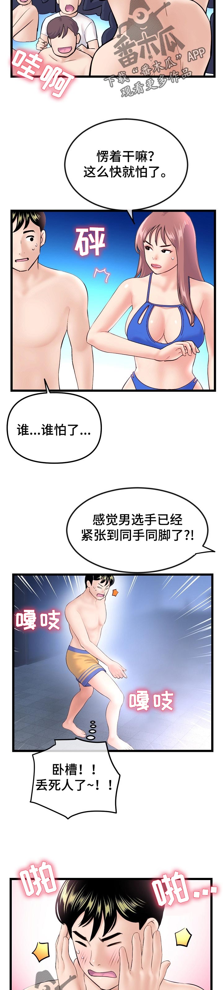 深夜网扯漫画,第102章：第二轮比赛2图