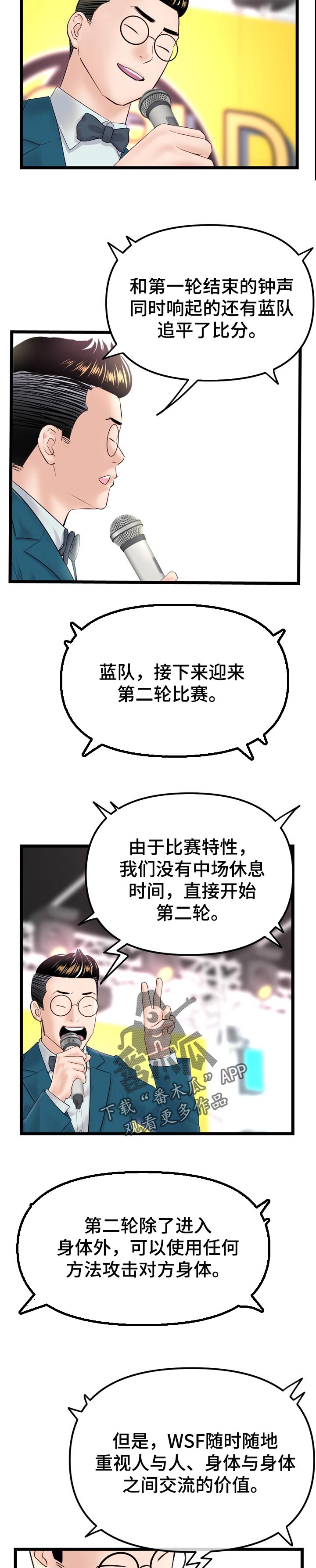 深夜食堂黄磊版漫画,第86章：第二轮1图