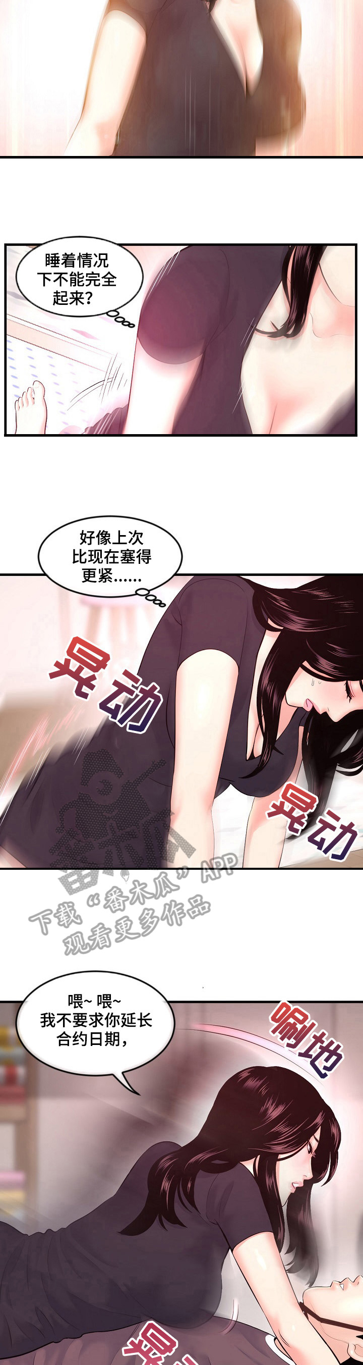 深夜网吧被盗事件漫画,第18章：铃声1图