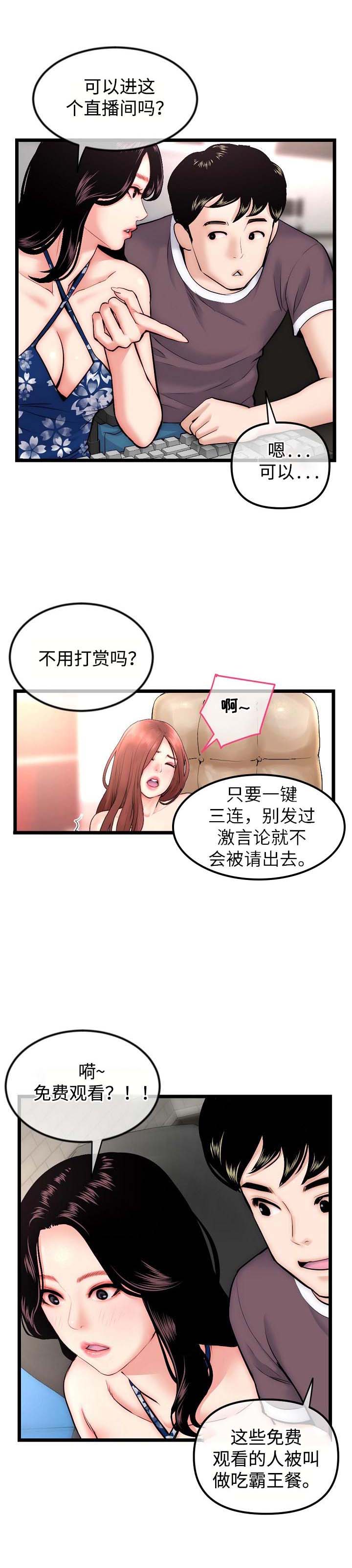 深夜网站你会回来感谢我的漫画,第26章：直播间2图