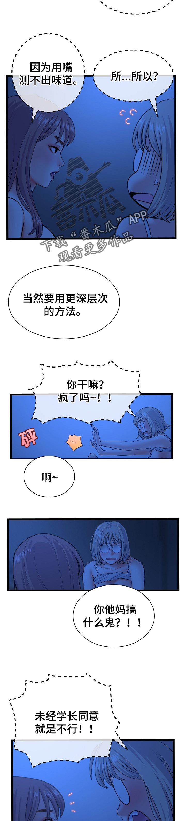 深夜的酒歌曲视频漫画,第45章：测试味道2图