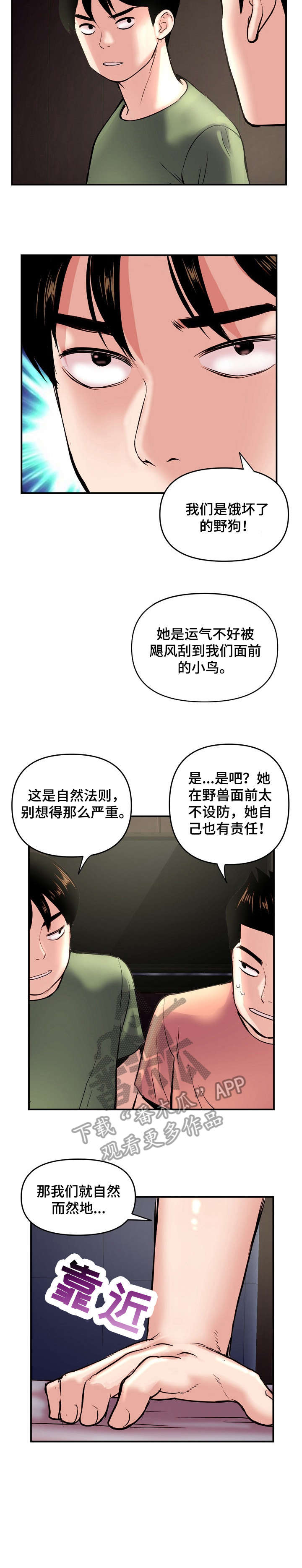 深夜网站你会回来感谢我的漫画,第8章：开封1图