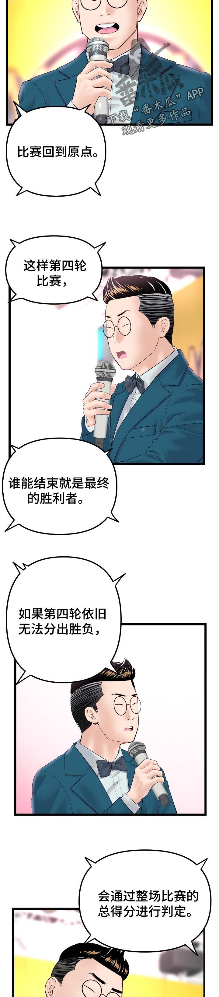 深夜放毒漫画,第94章：条件反射1图