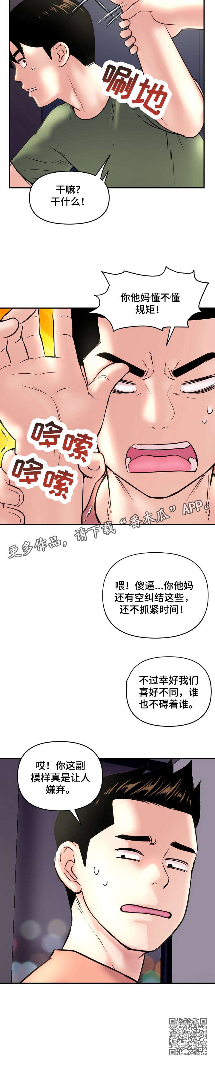 深夜网易云伤感深度歌词漫画,第8章：开封2图