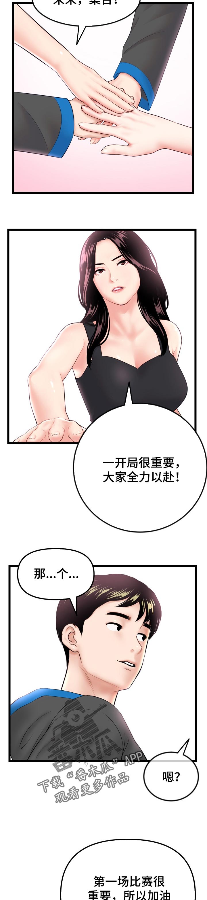 深夜控制不住自己的情绪的说说漫画,第82章：比赛日1图