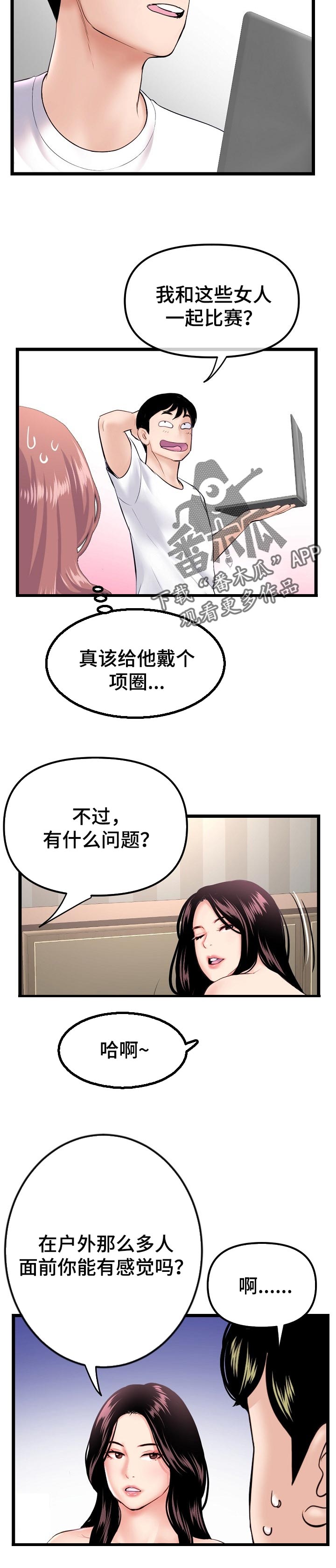 深夜放毒漫画,第101章：新的训练2图