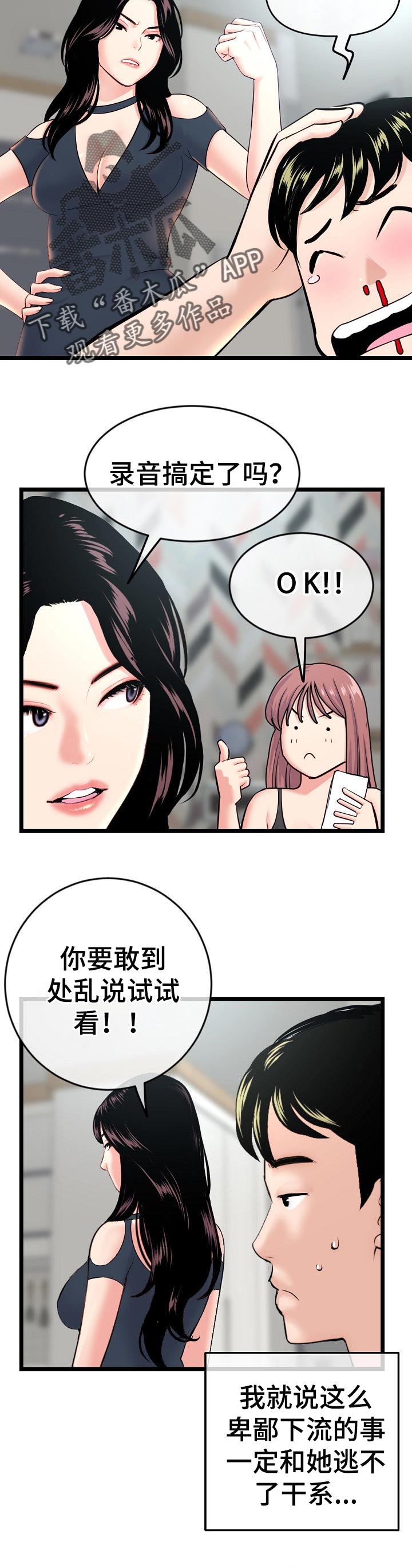 深夜的酒歌曲视频漫画,第41章：聚餐1图