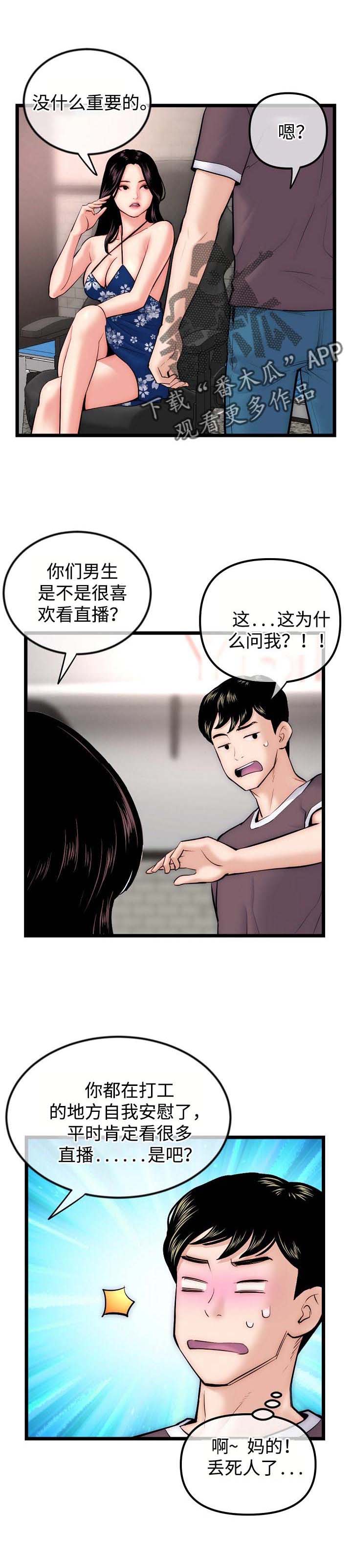 深夜网易云语录漫画,第26章：直播间1图