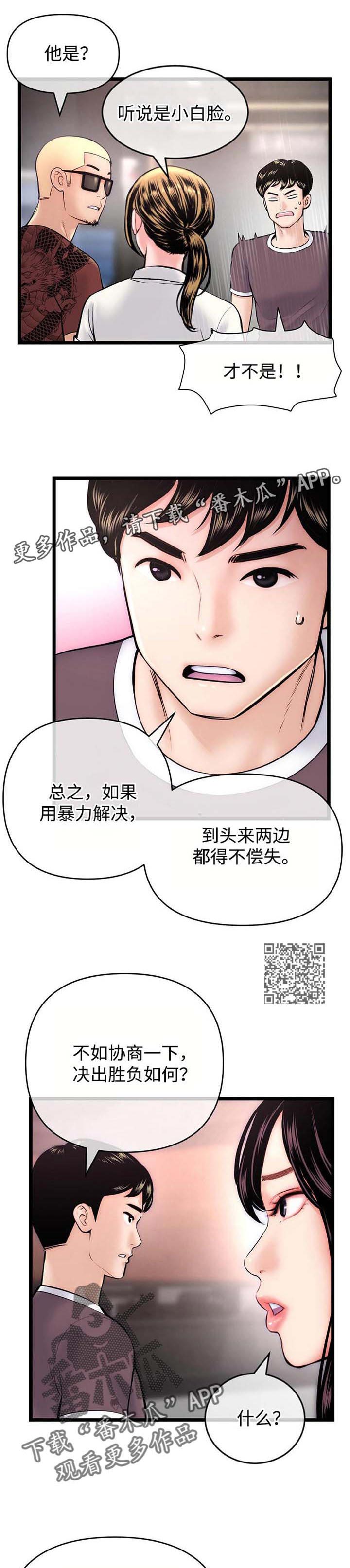 深夜网站有那些漫画,第31章：胜负2图