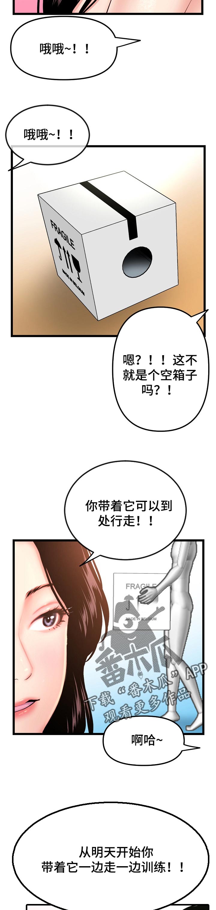 深夜放毒漫画,第101章：新的训练2图