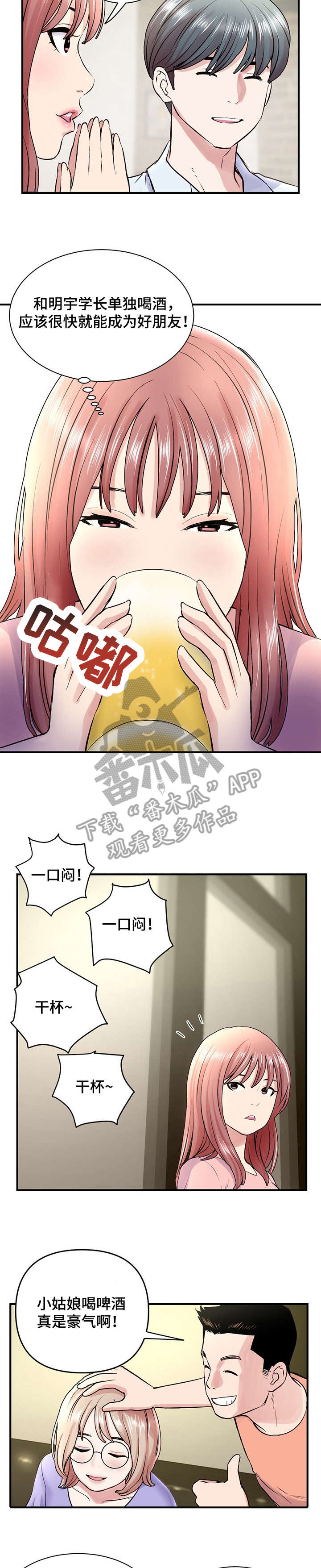 深夜网吧动漫漫画,第5章：干杯1图