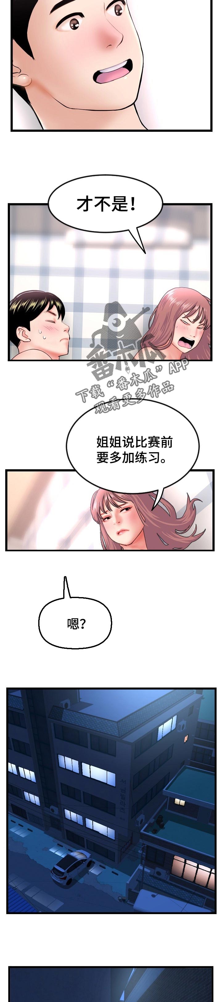 深夜网吧灵异事件漫画,第80章：桃园结义2图