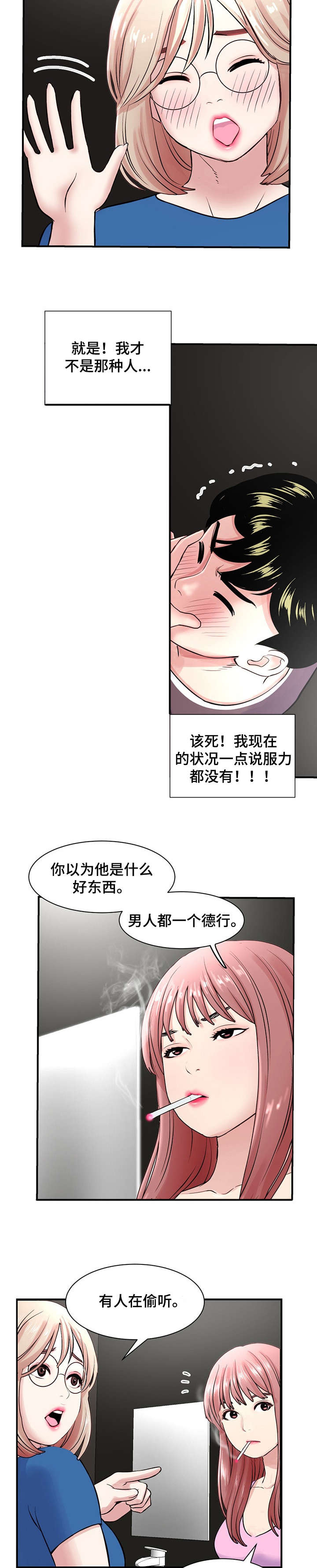 深夜网站在线观看漫画,第2章：厕所2图