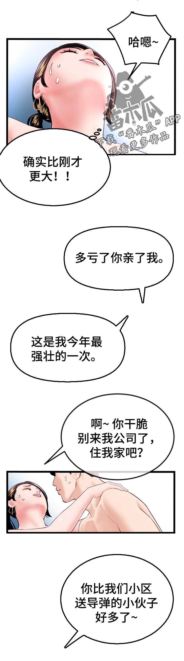 深夜网红餐厅漫画,第70章：面试中1图