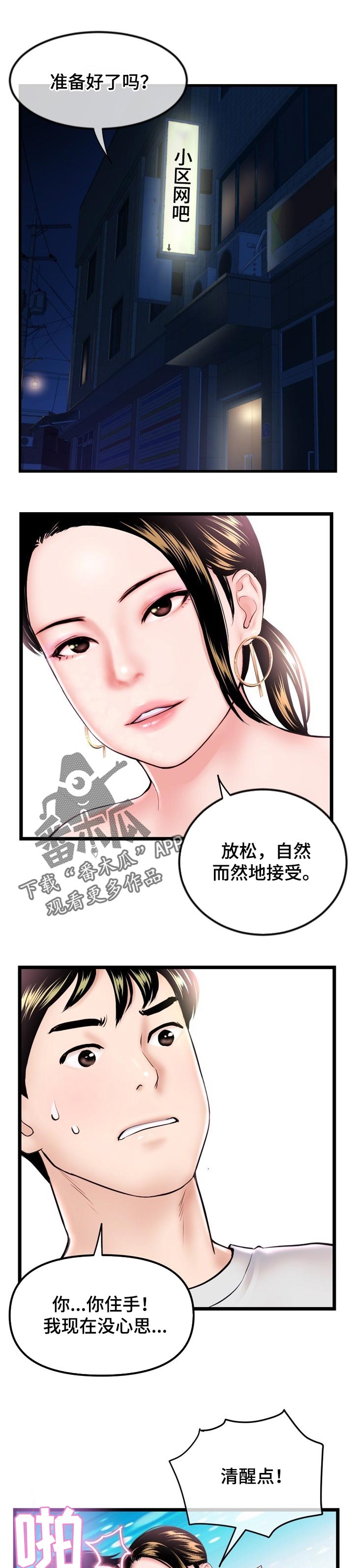 深夜致自己的短句漫画,第69章：我来判断1图