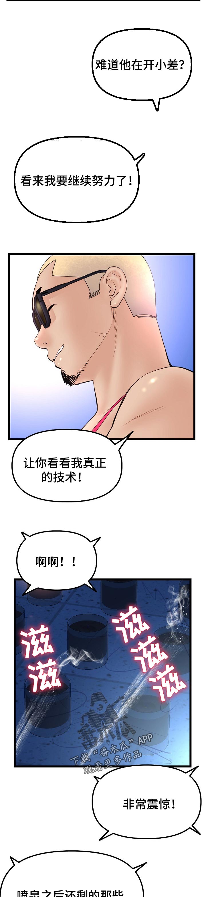 深夜网站你会回来感谢我的漫画,第105章：真正的技术2图