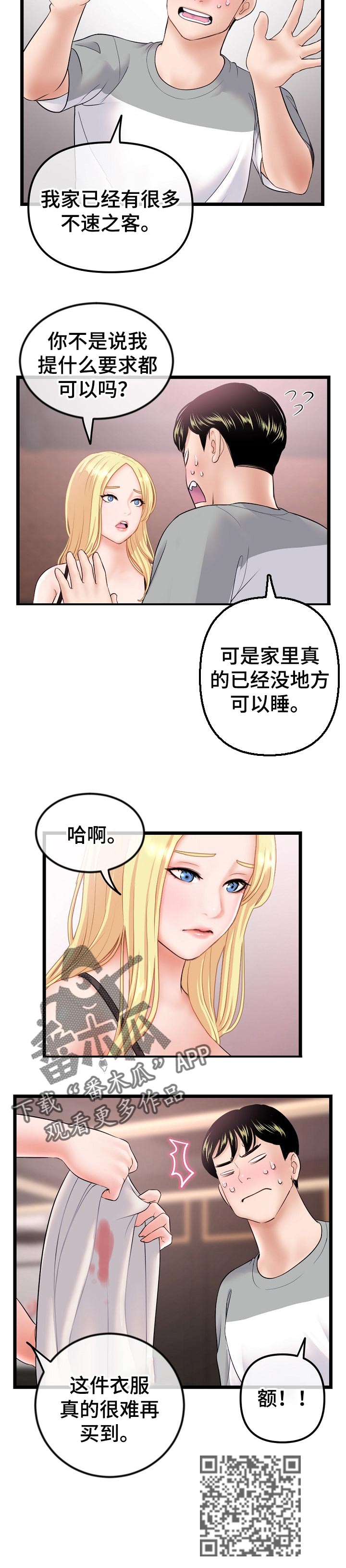 深夜网站你会回来感谢我的漫画,第55章：这样也不行吗1图