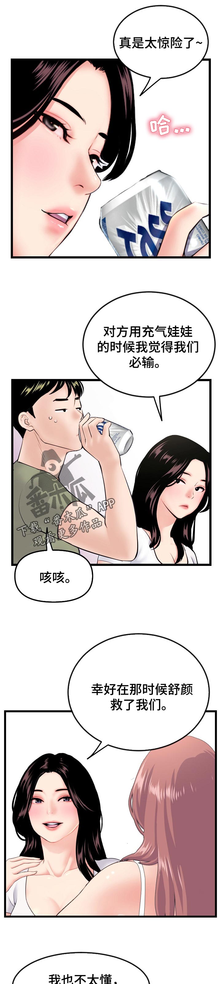 深夜致自己的短句漫画,第97章：只要赢了比赛就好1图