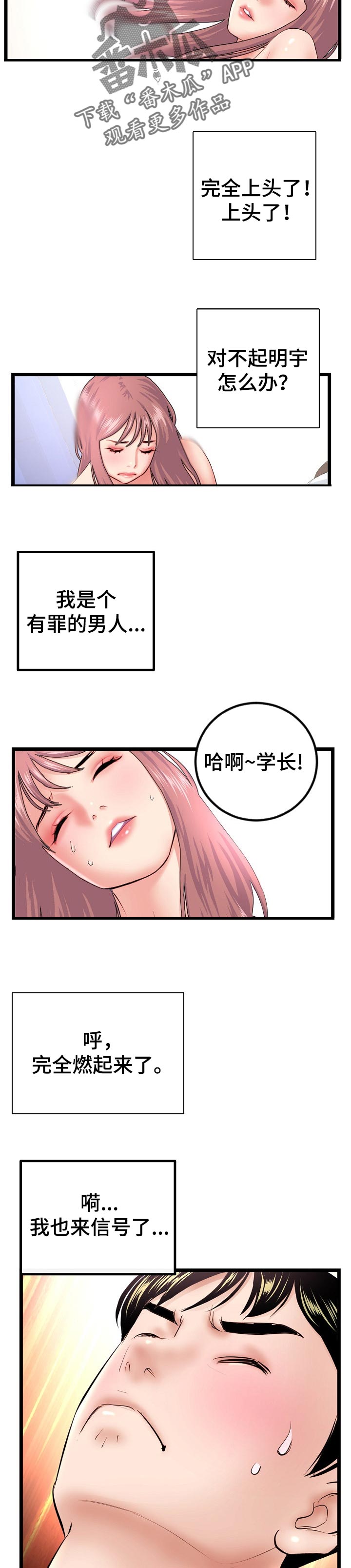 深夜致自己的短句漫画,第81章：测试工具1图