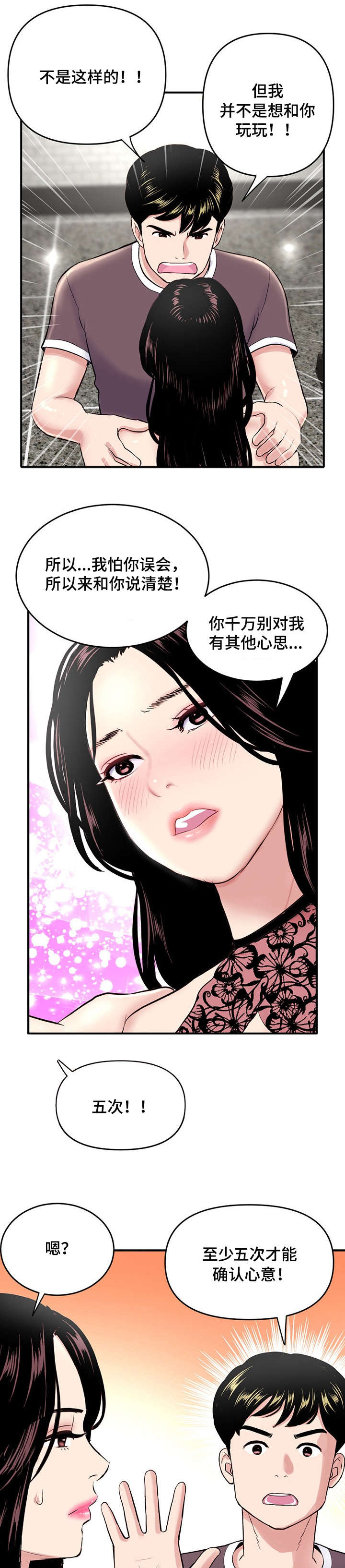 深夜网吧文案朋友圈漫画,第7章：三十万2图