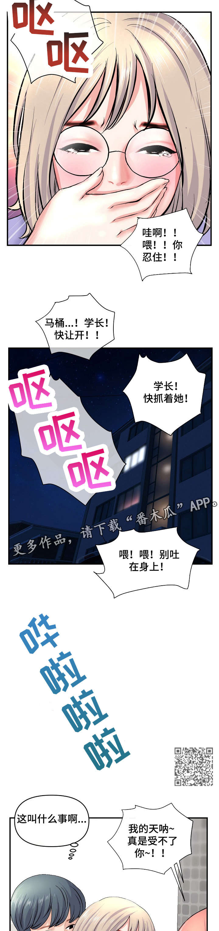 深夜网站有那些漫画,第12章：骂1图