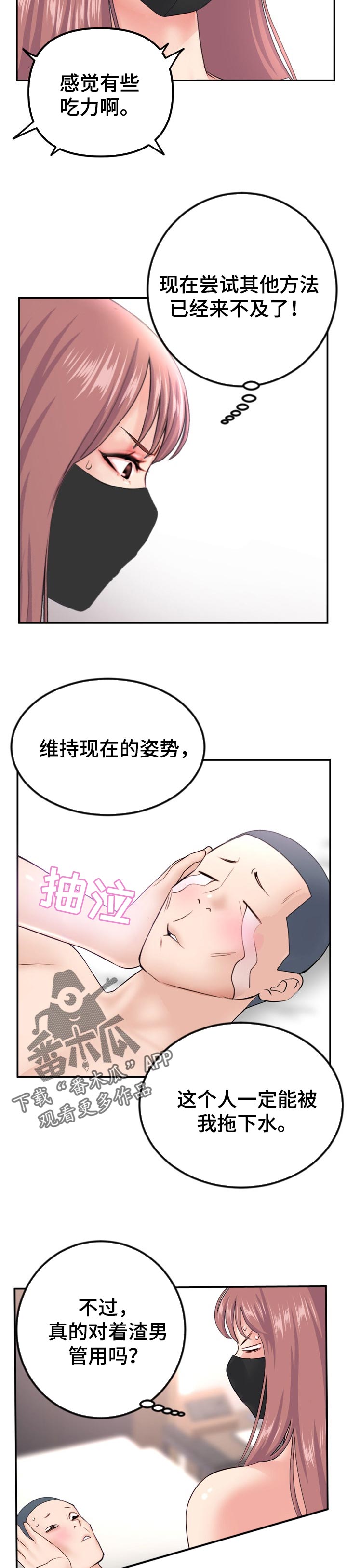 深夜网吧吃鸡漫画,第90章：角色扮演1图