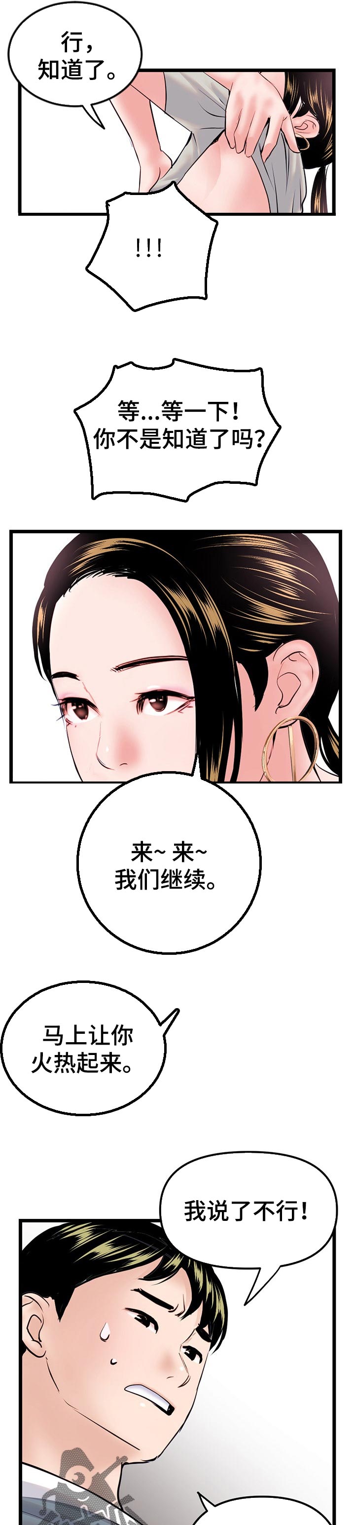 深夜网易云发朋友圈的句子漫画,第68章：面试1图