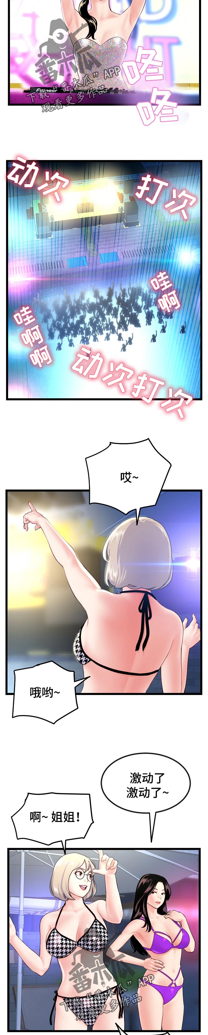 深夜网吧大佬漫画,第102章：第二轮比赛2图