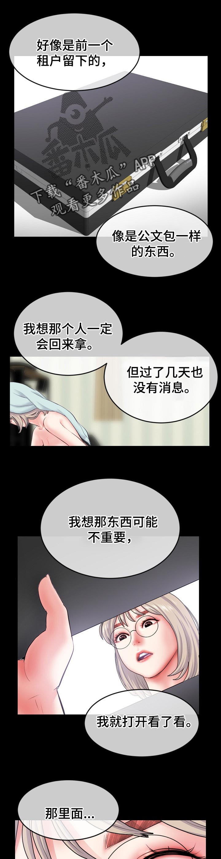 深夜放毒漫画,第50章：来吧！1图