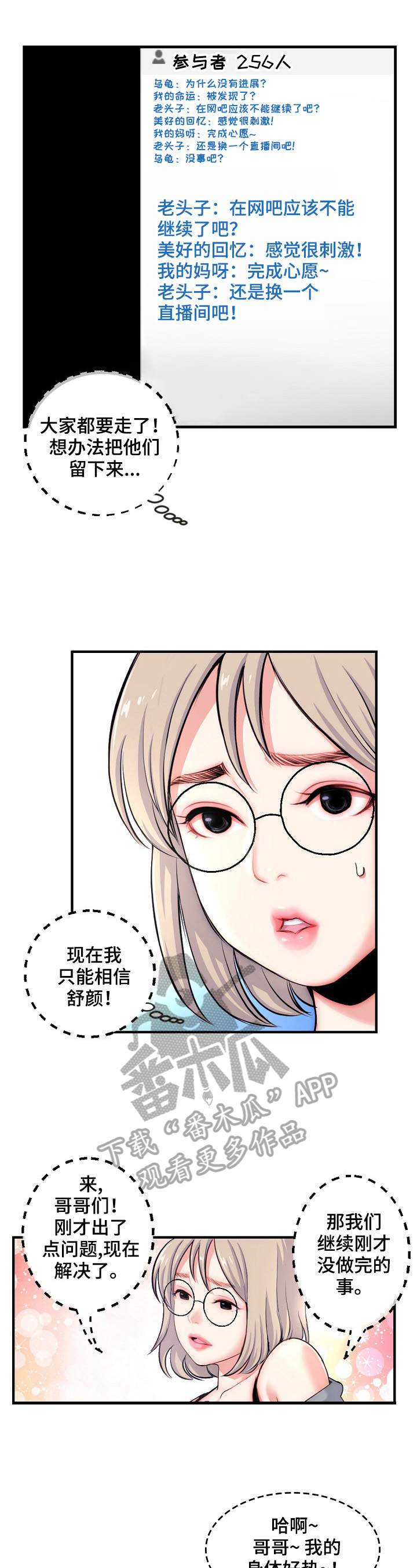 深夜网吧文案朋友圈漫画,第21章：直播2图