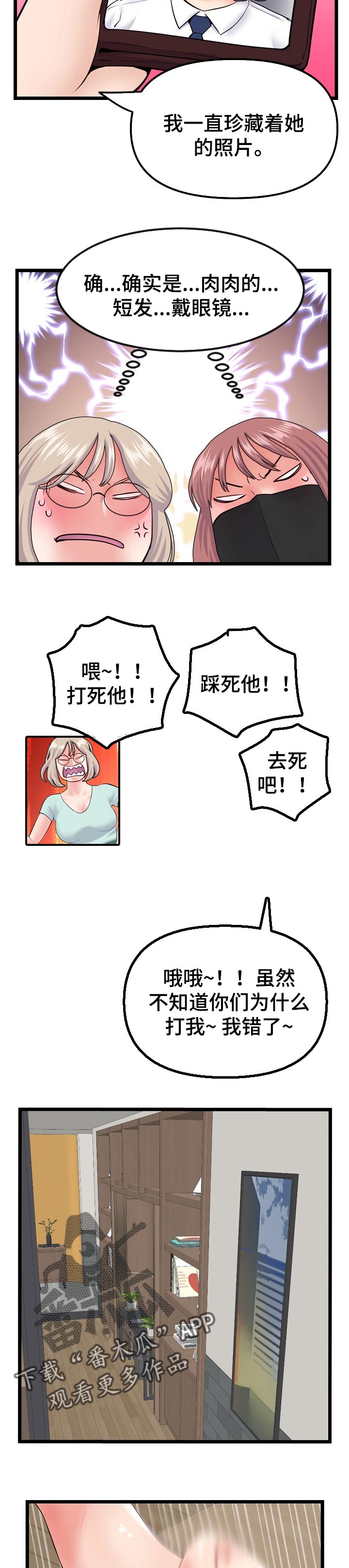 深夜的酒歌曲视频漫画,第96章：第一轮胜利1图