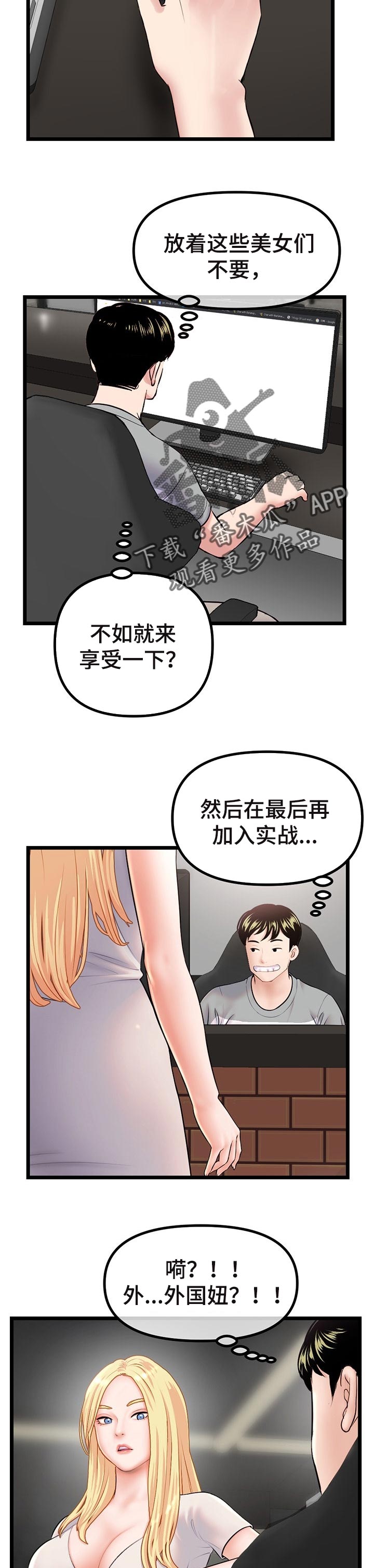 深夜有情漫画,第54章：小心思1图