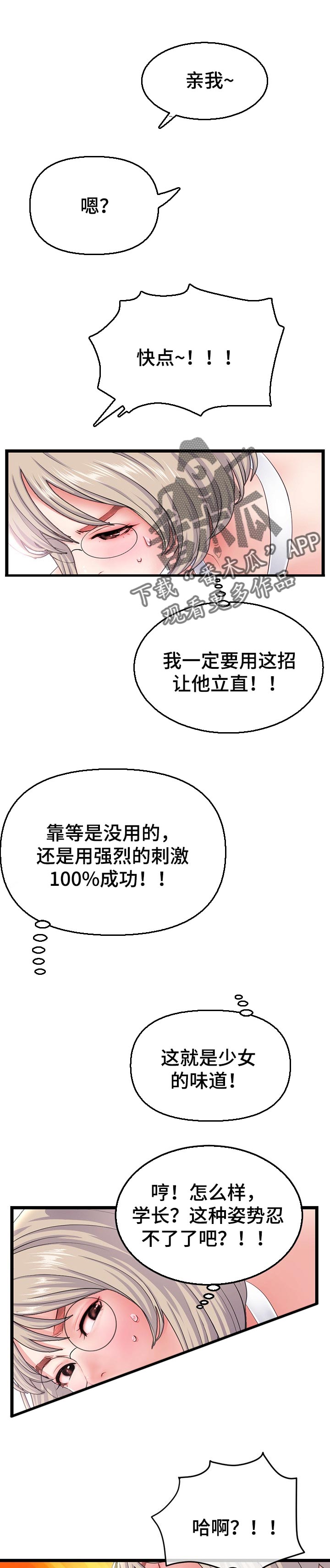 深夜网红餐厅漫画,第51章：为什么咬我2图