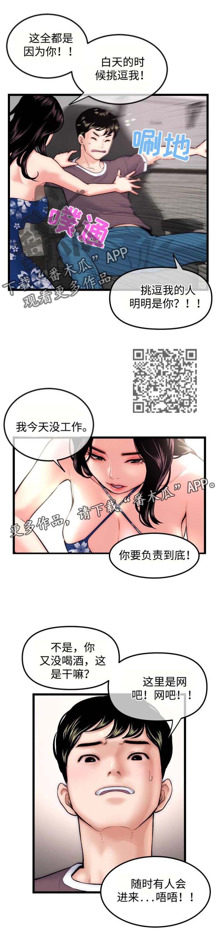 深夜网站你会回来感谢我的漫画,第26章：直播间1图