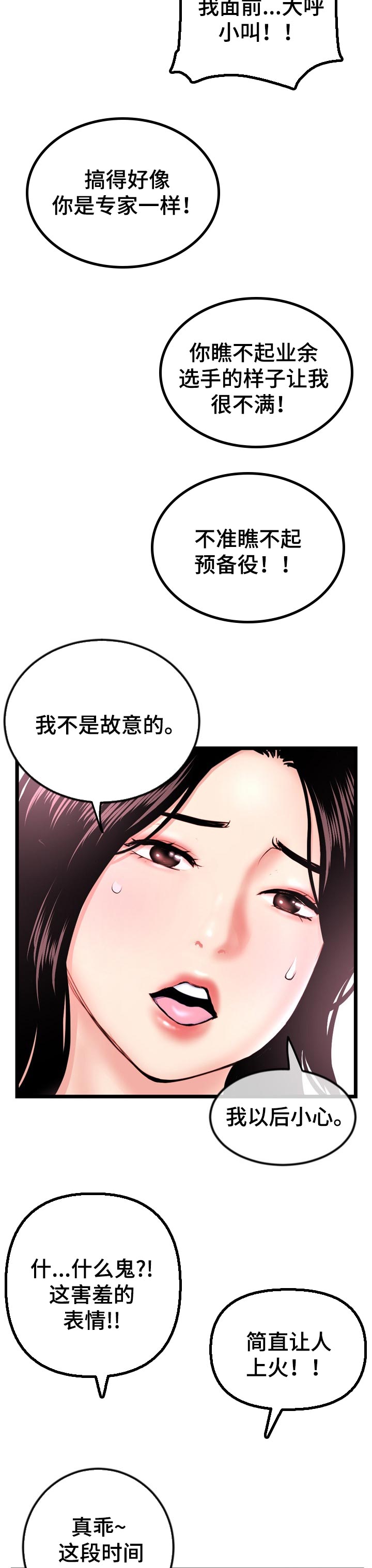 深夜控制不住自己的情绪的说说漫画,第73章：安慰1图