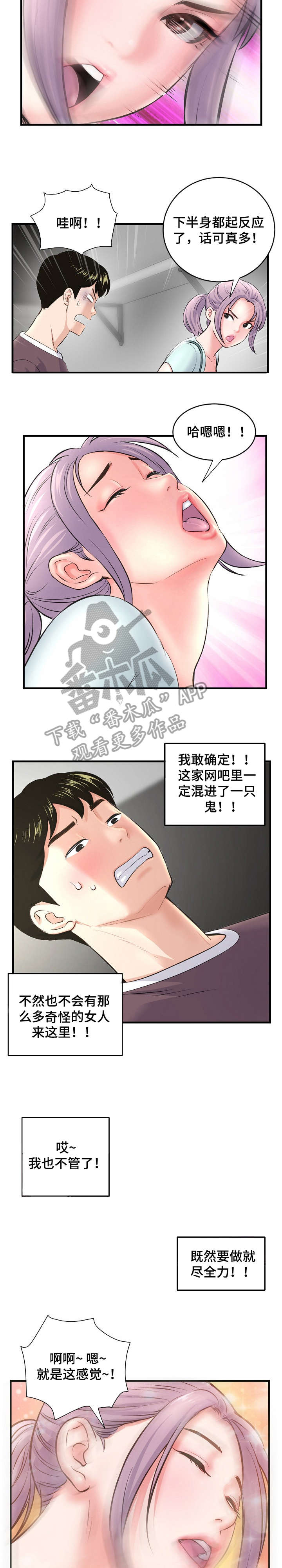 深夜控制不住自己的情绪的说说漫画,第14章：围观1图