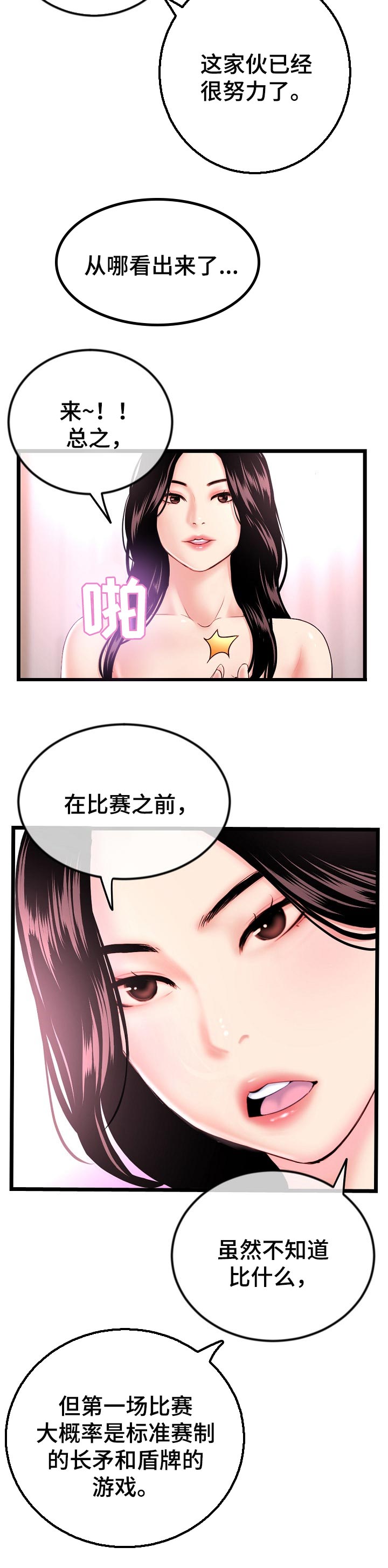 深夜网扯漫画,第63章：全景训练2图