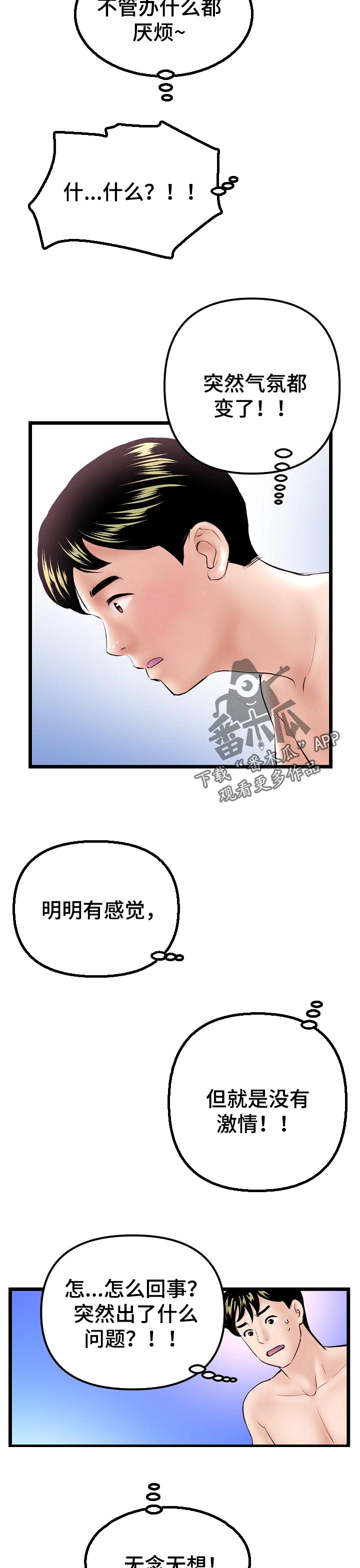 深夜网站你会回来感谢我的漫画,第105章：真正的技术2图