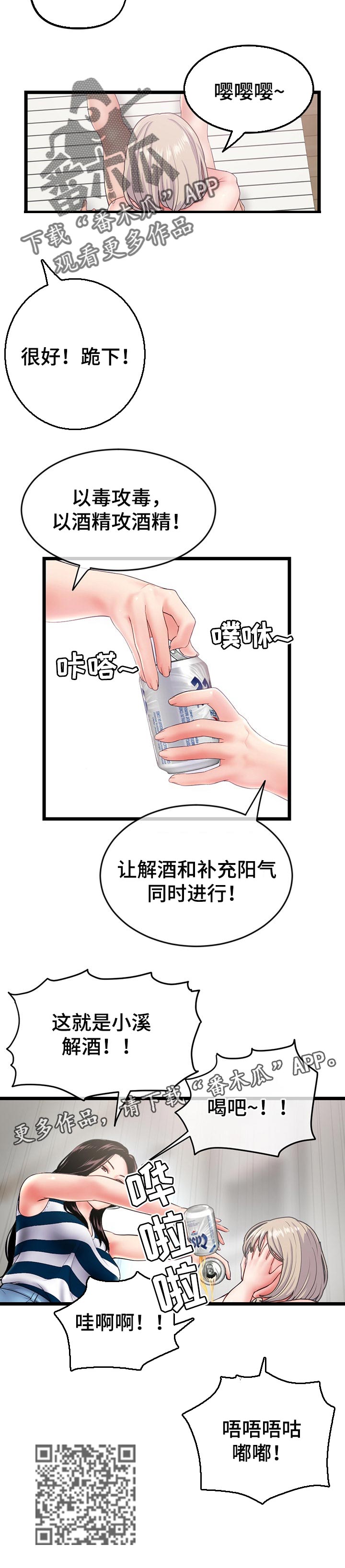 深夜网站在线观看入口免费漫画,第52章：小溪解酒2图