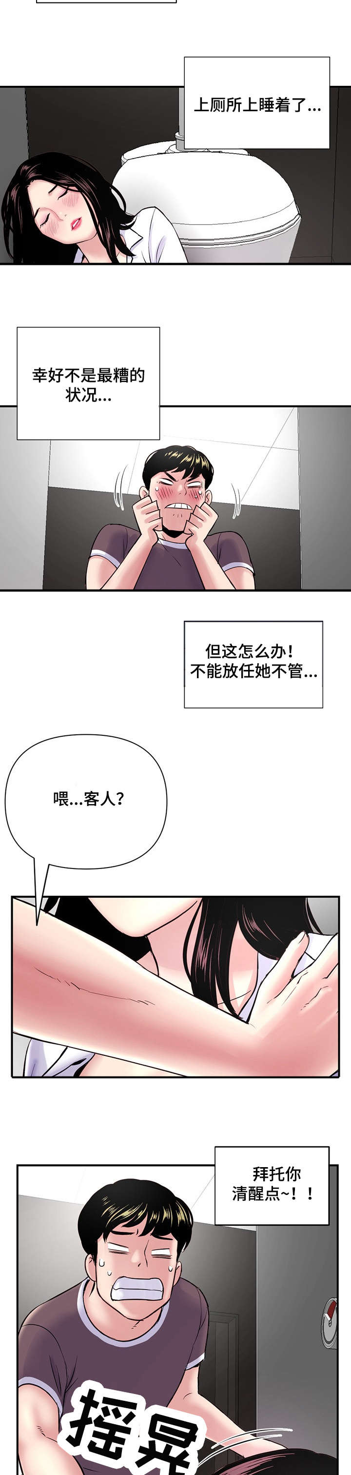 深夜网易云伤感深度歌词漫画,第2章：厕所2图