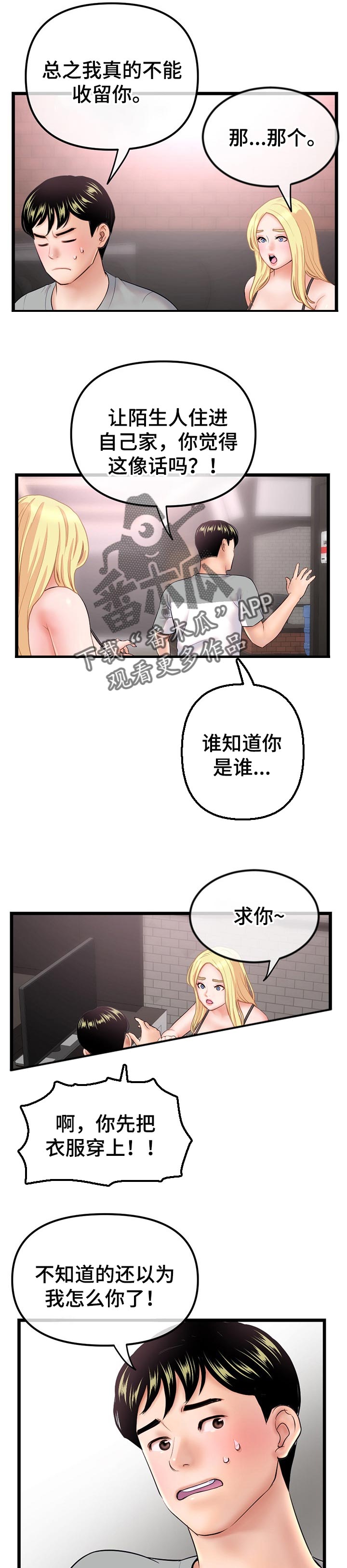 深夜网吧争吵完整版漫画,第55章：这样也不行吗1图