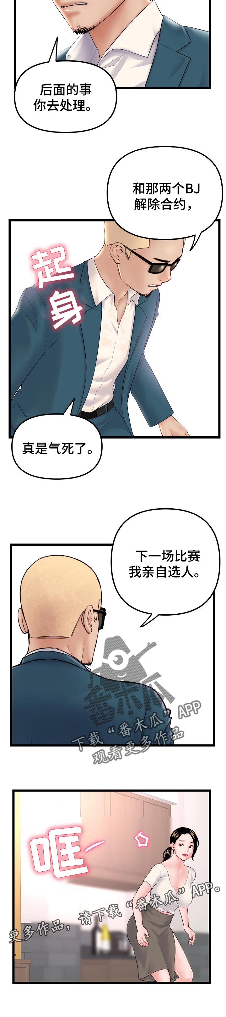 深夜的酒歌曲视频漫画,第96章：第一轮胜利1图